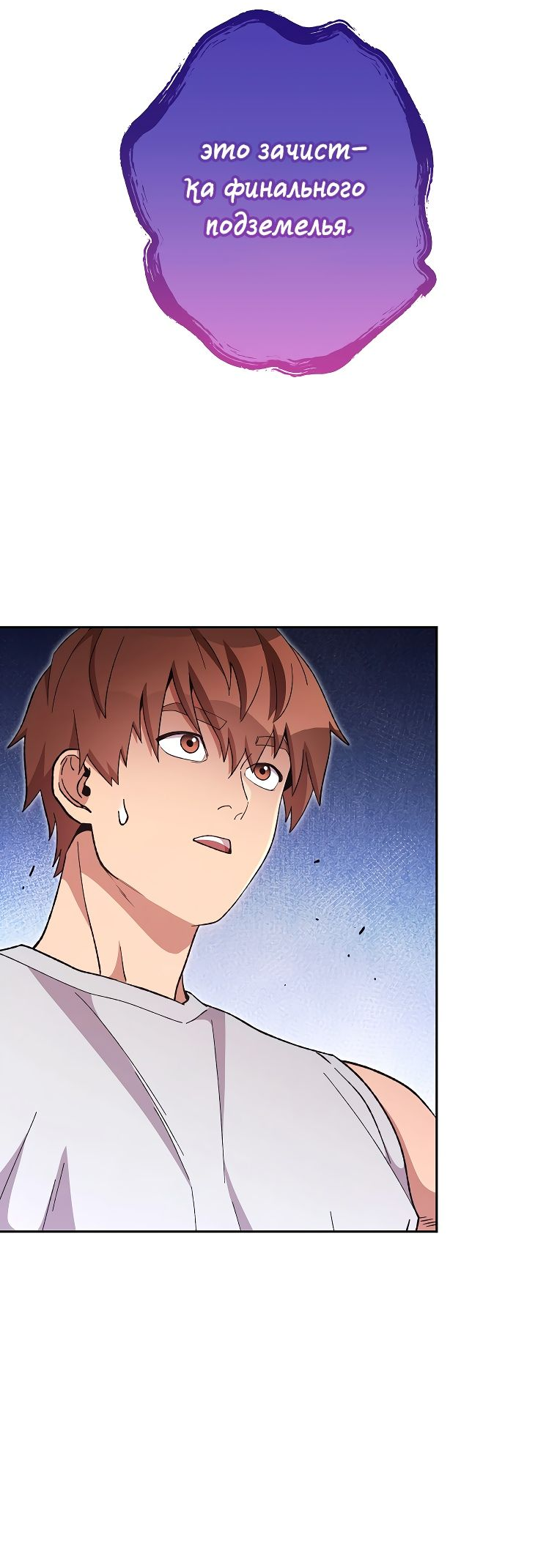 Манга Перезапуск подземелья - Глава 193 Страница 35