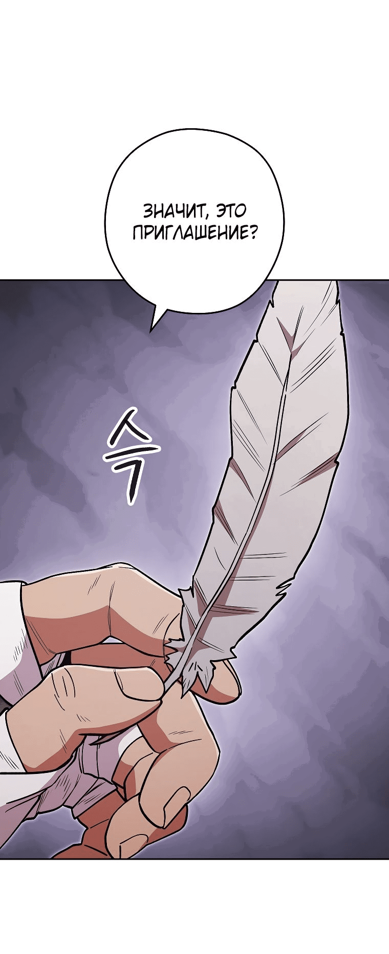 Манга Перезапуск подземелья - Глава 193 Страница 44