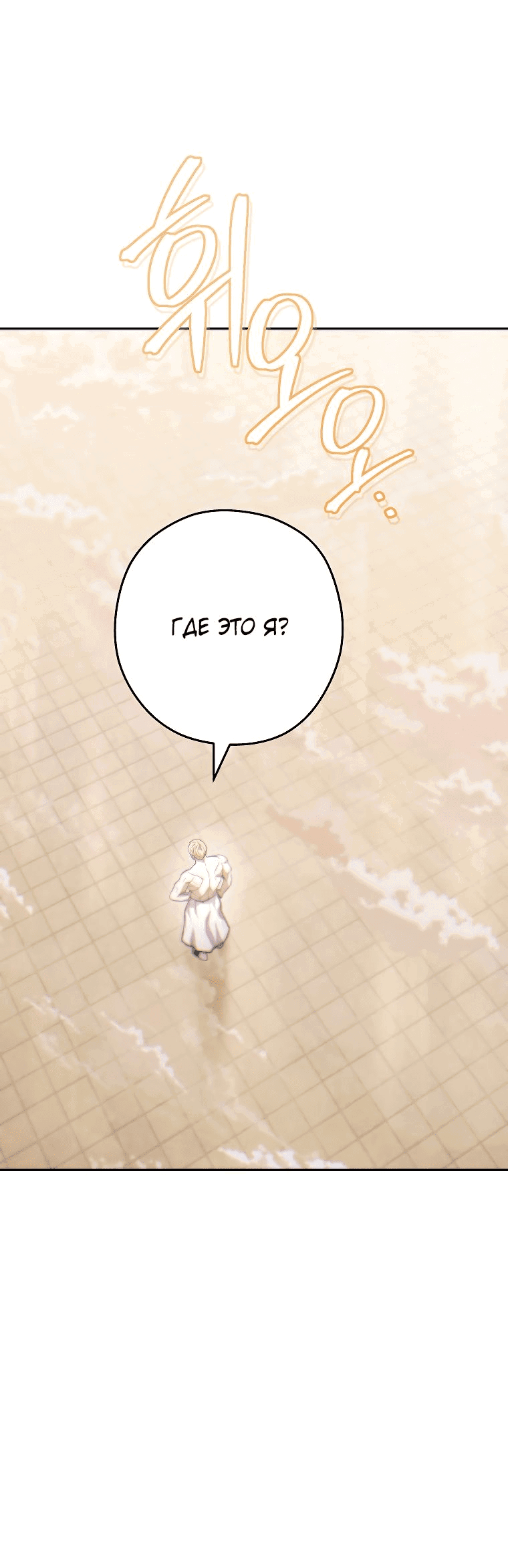 Манга Перезапуск подземелья - Глава 193 Страница 54