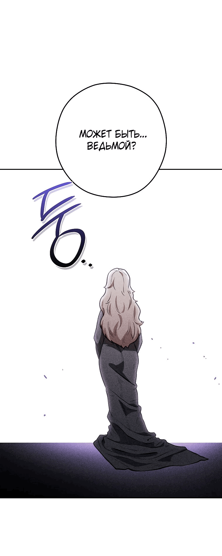 Манга Перезапуск подземелья - Глава 193 Страница 23