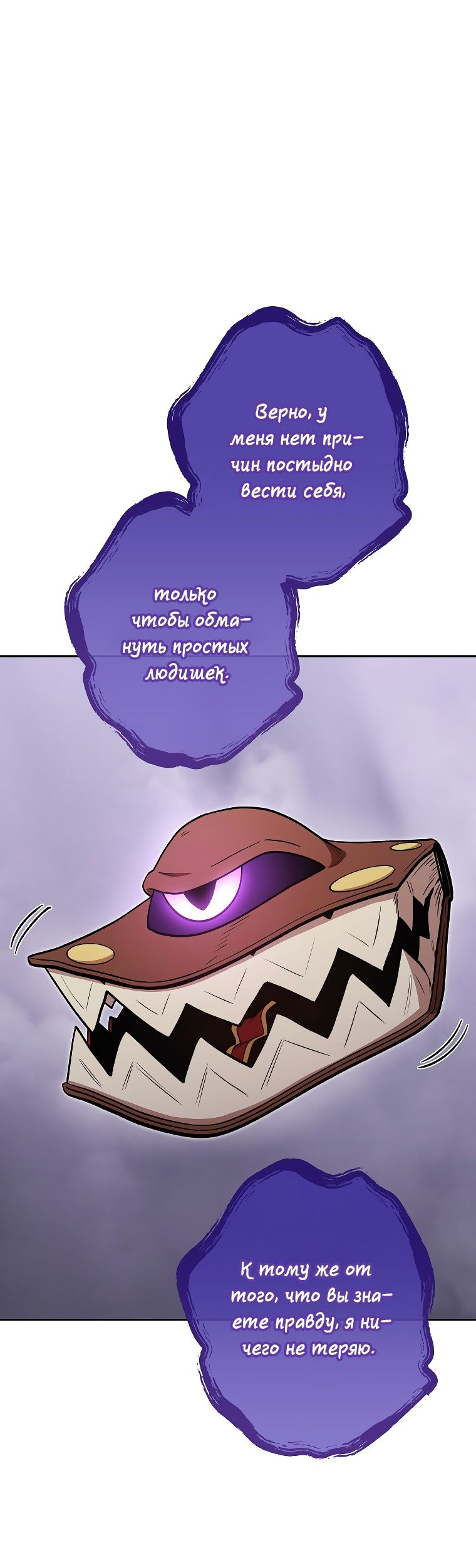 Манга Перезапуск подземелья - Глава 193 Страница 26