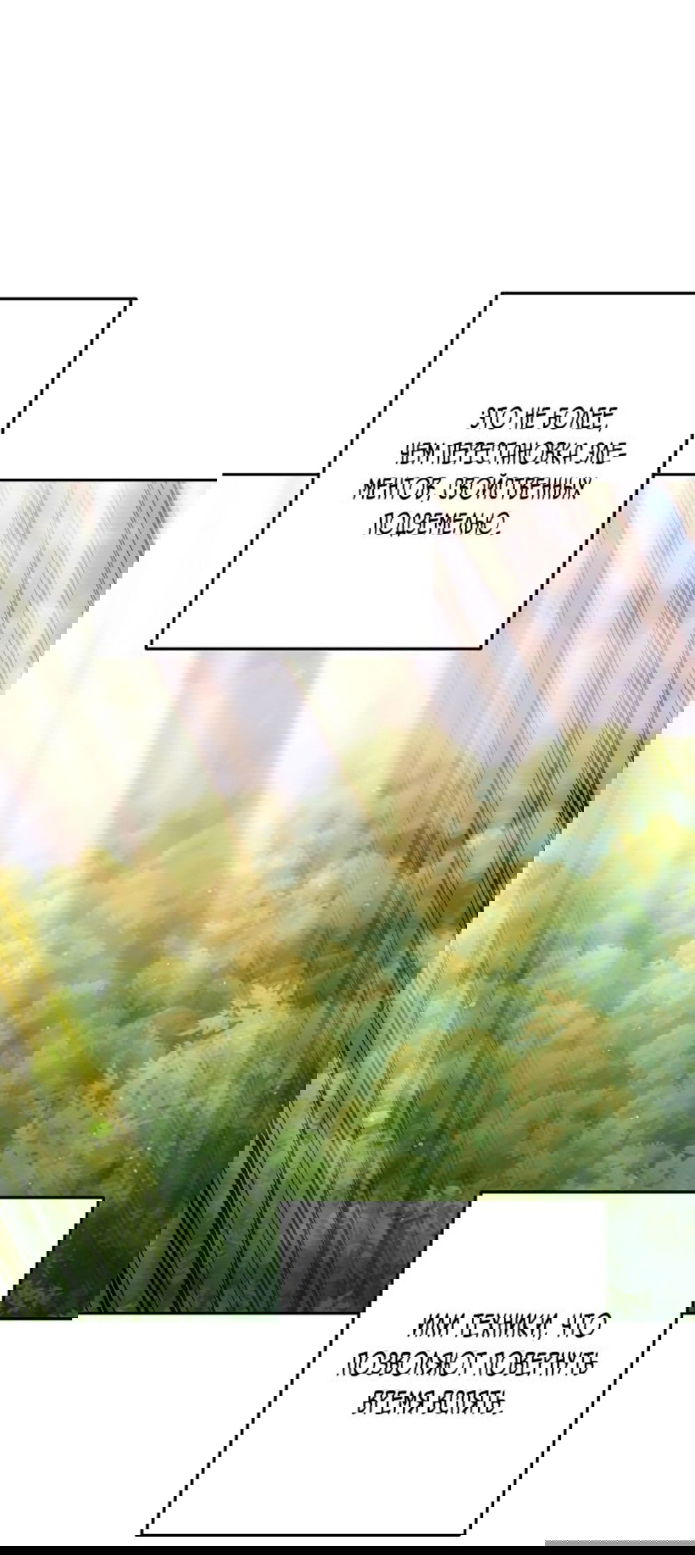 Манга Перезапуск подземелья - Глава 193 Страница 9