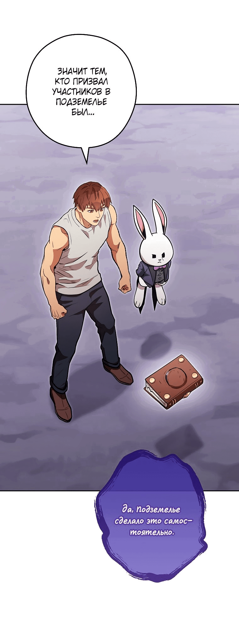 Манга Перезапуск подземелья - Глава 193 Страница 19