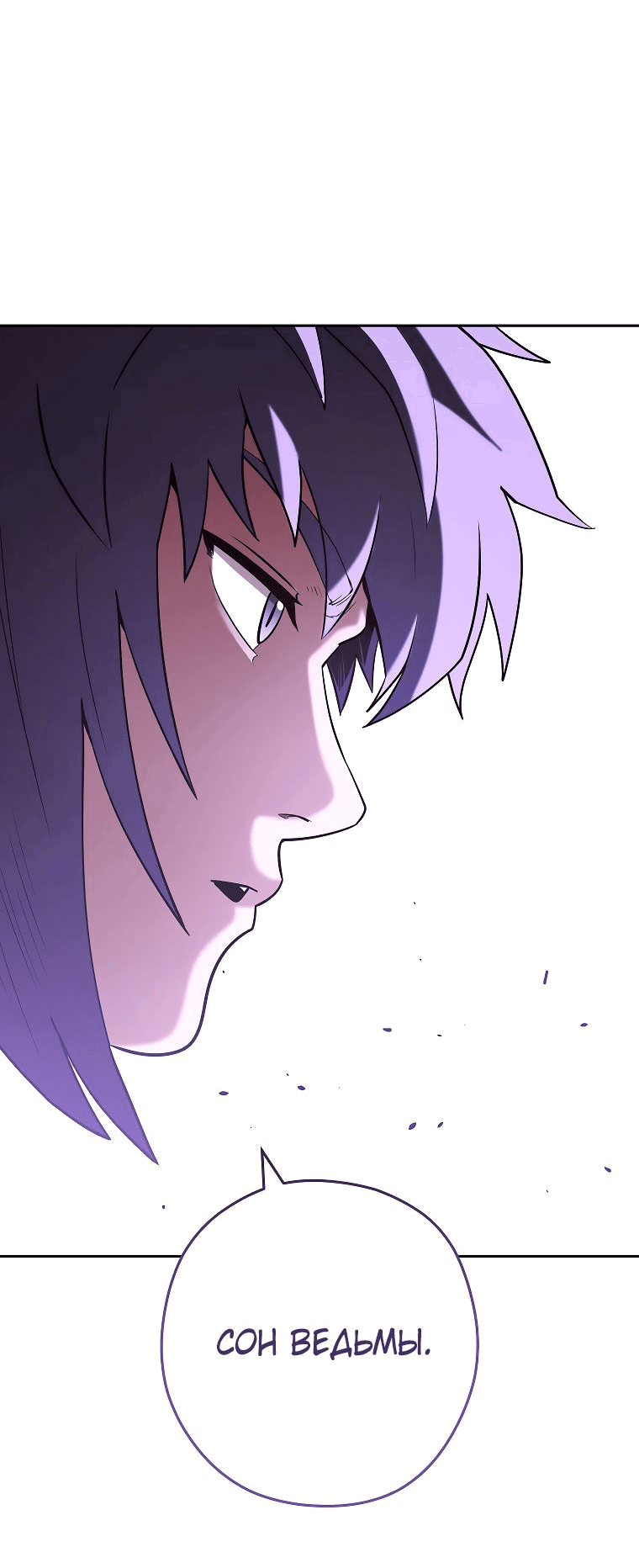 Манга Перезапуск подземелья - Глава 193 Страница 49