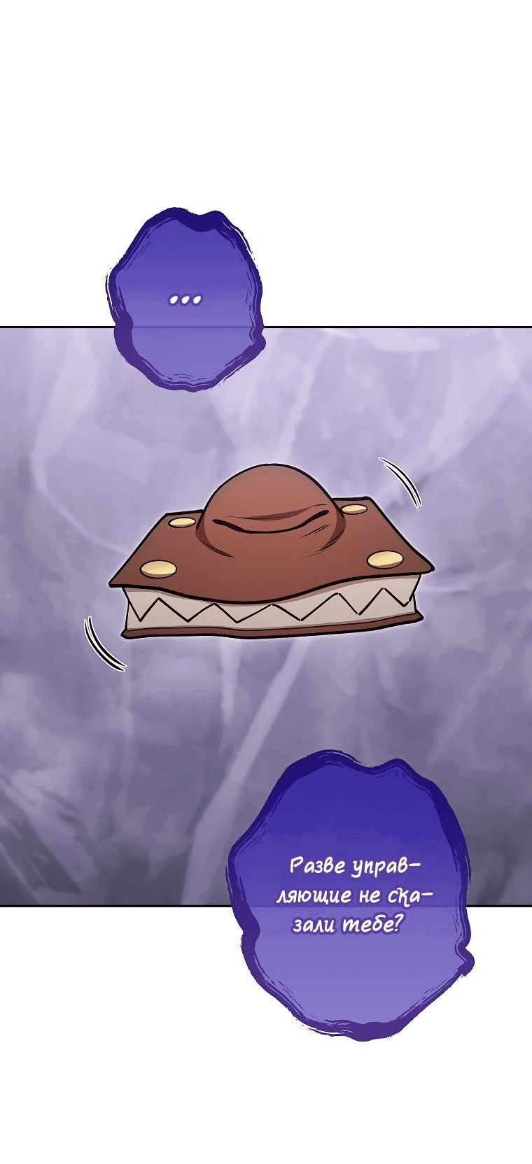 Манга Перезапуск подземелья - Глава 193 Страница 33