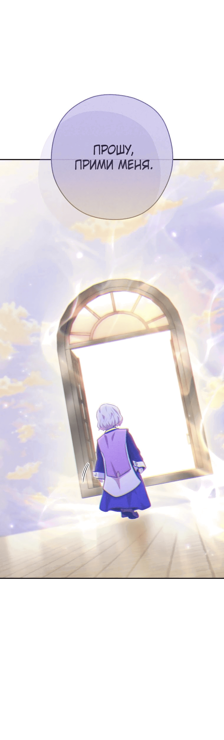 Манга Перезапуск подземелья - Глава 193 Страница 67