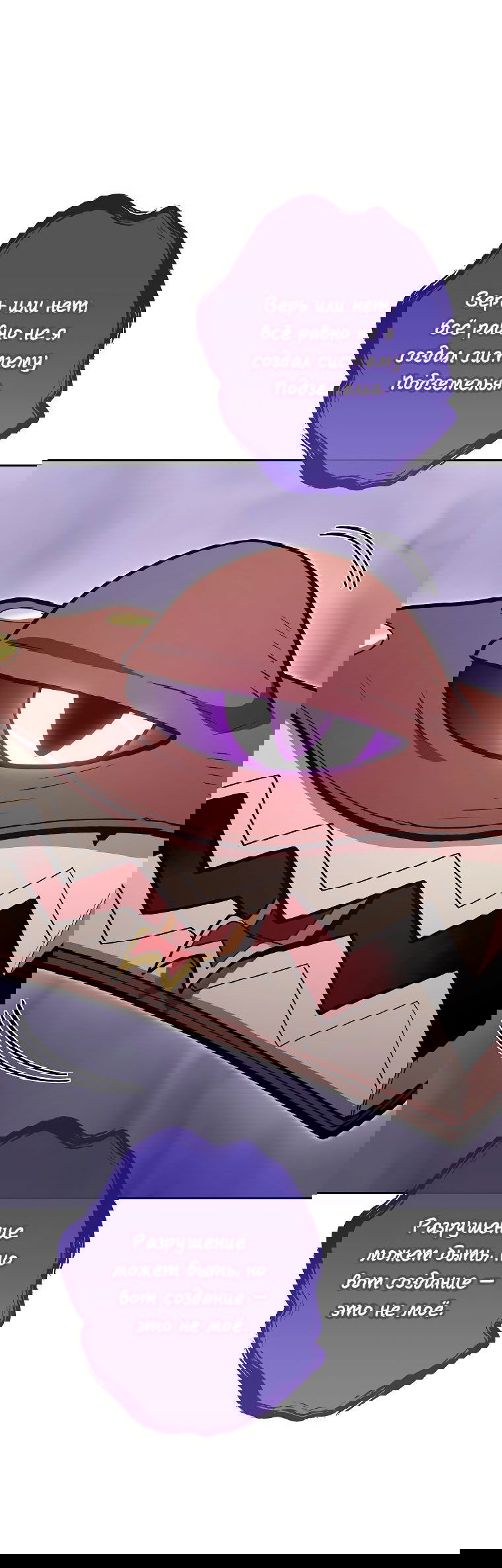 Манга Перезапуск подземелья - Глава 193 Страница 21