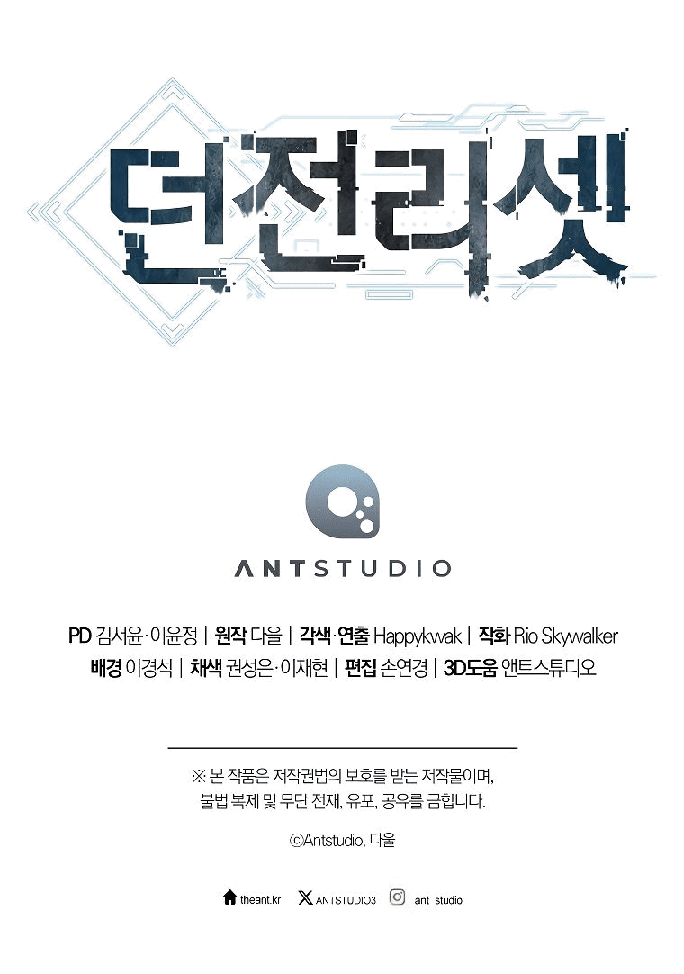 Манга Перезапуск подземелья - Глава 193 Страница 74