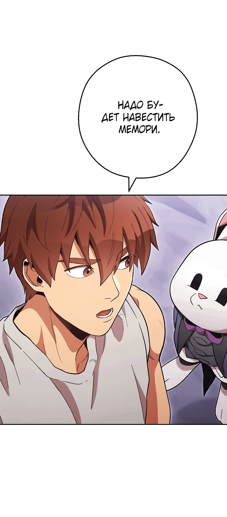 Манга Перезапуск подземелья - Глава 193 Страница 24