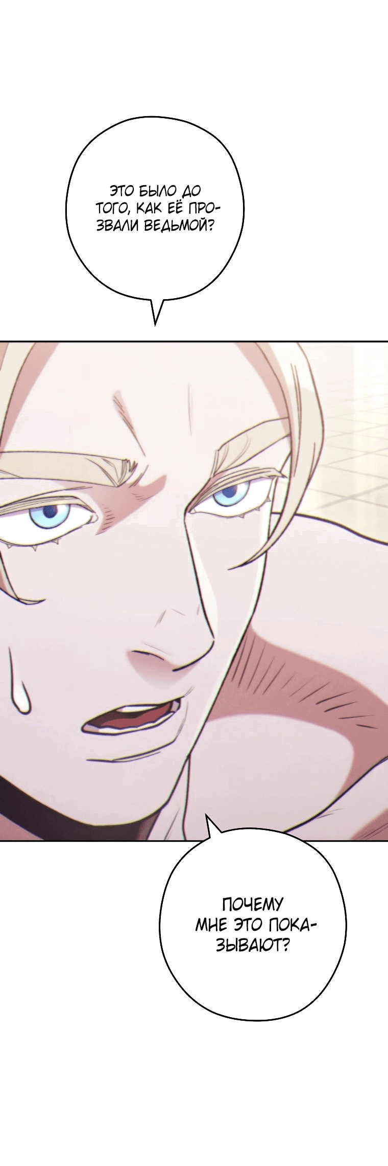 Манга Перезапуск подземелья - Глава 193 Страница 63