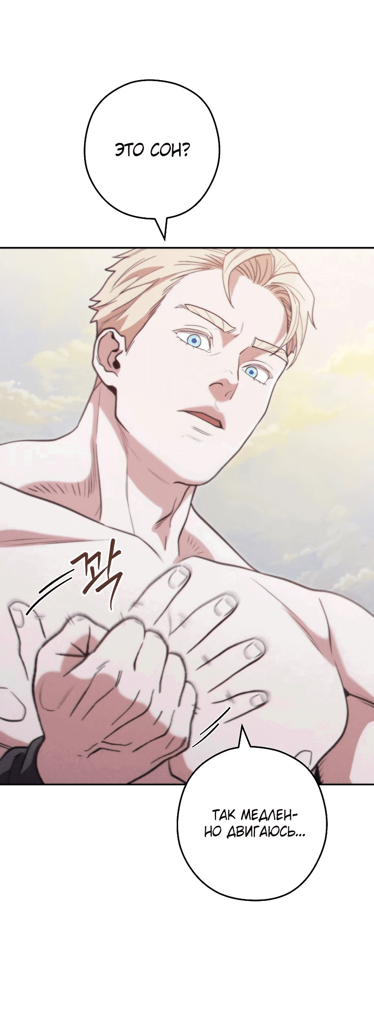 Манга Перезапуск подземелья - Глава 193 Страница 53