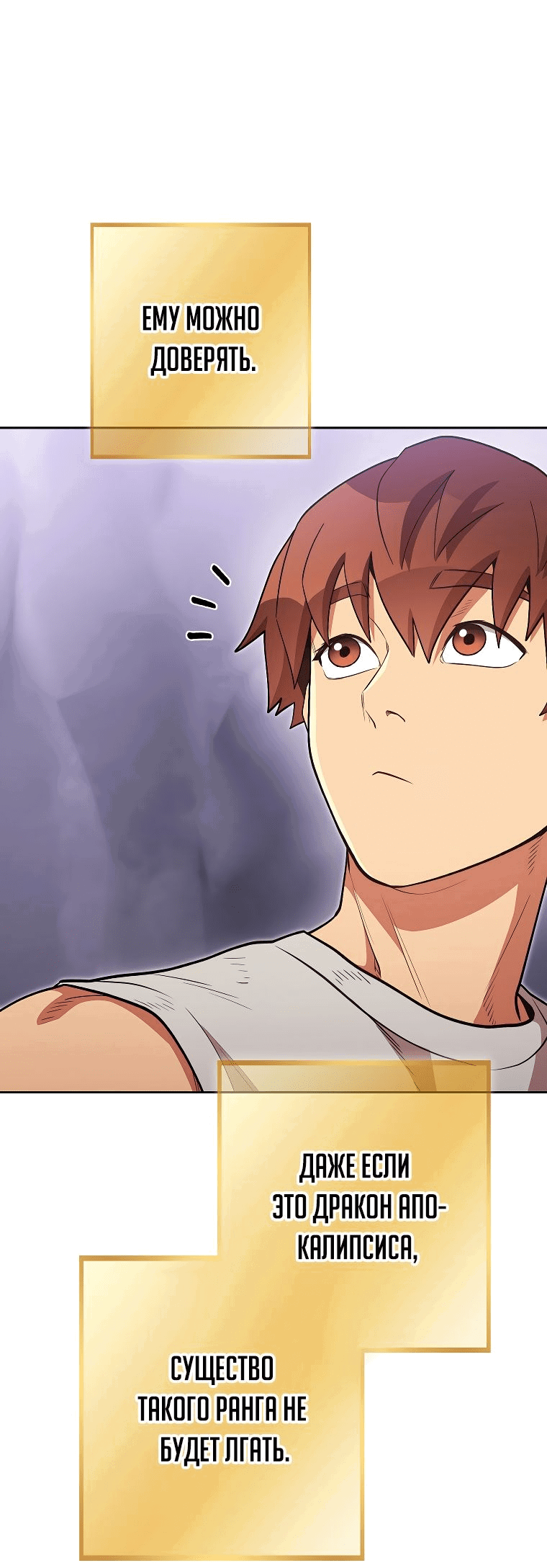 Манга Перезапуск подземелья - Глава 193 Страница 25