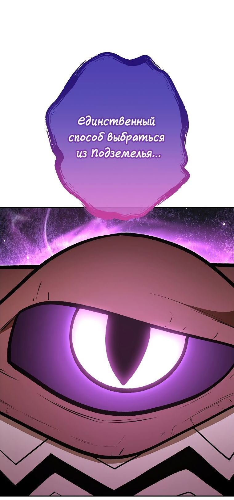 Манга Перезапуск подземелья - Глава 193 Страница 34