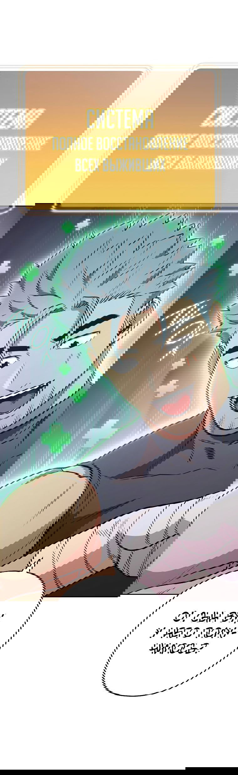 Манга Перезапуск подземелья - Глава 193 Страница 37