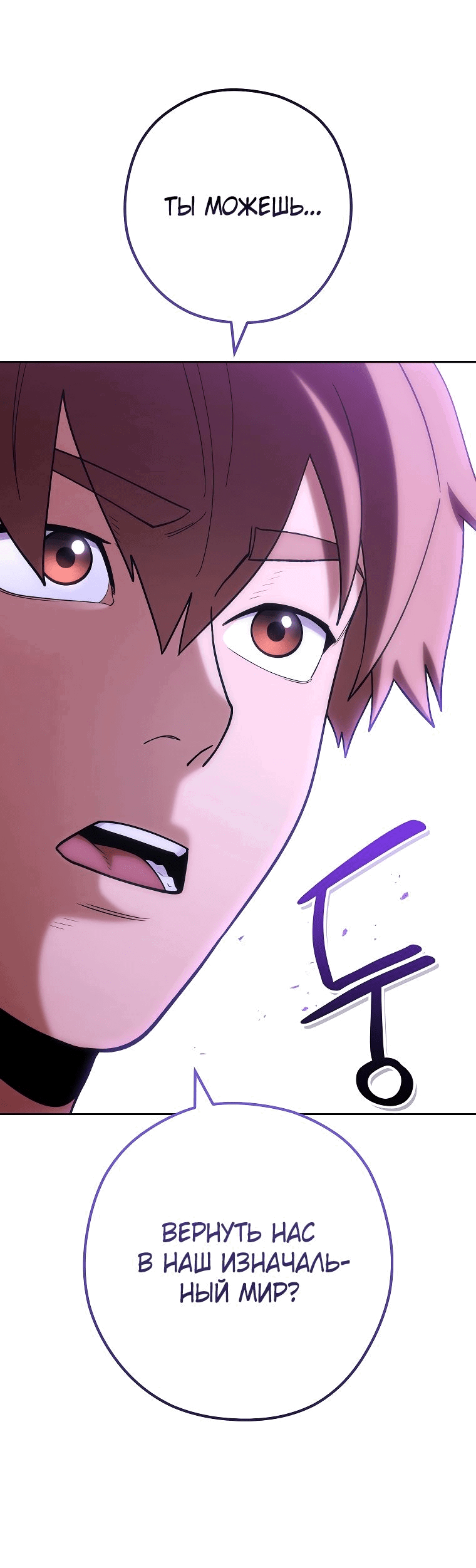 Манга Перезапуск подземелья - Глава 193 Страница 31