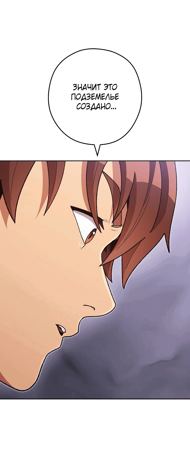 Манга Перезапуск подземелья - Глава 193 Страница 22