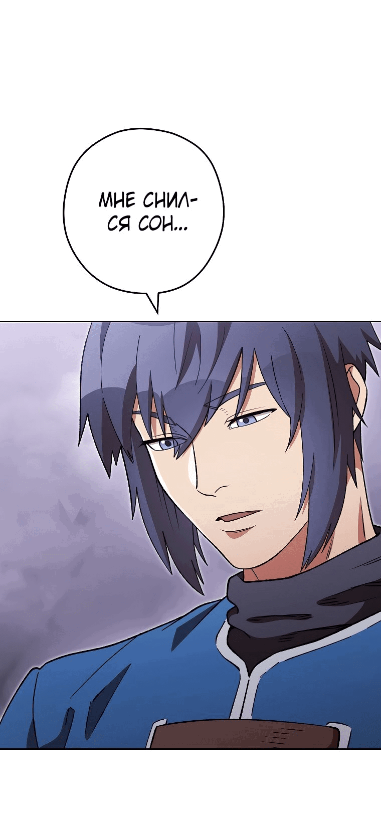 Манга Перезапуск подземелья - Глава 193 Страница 47