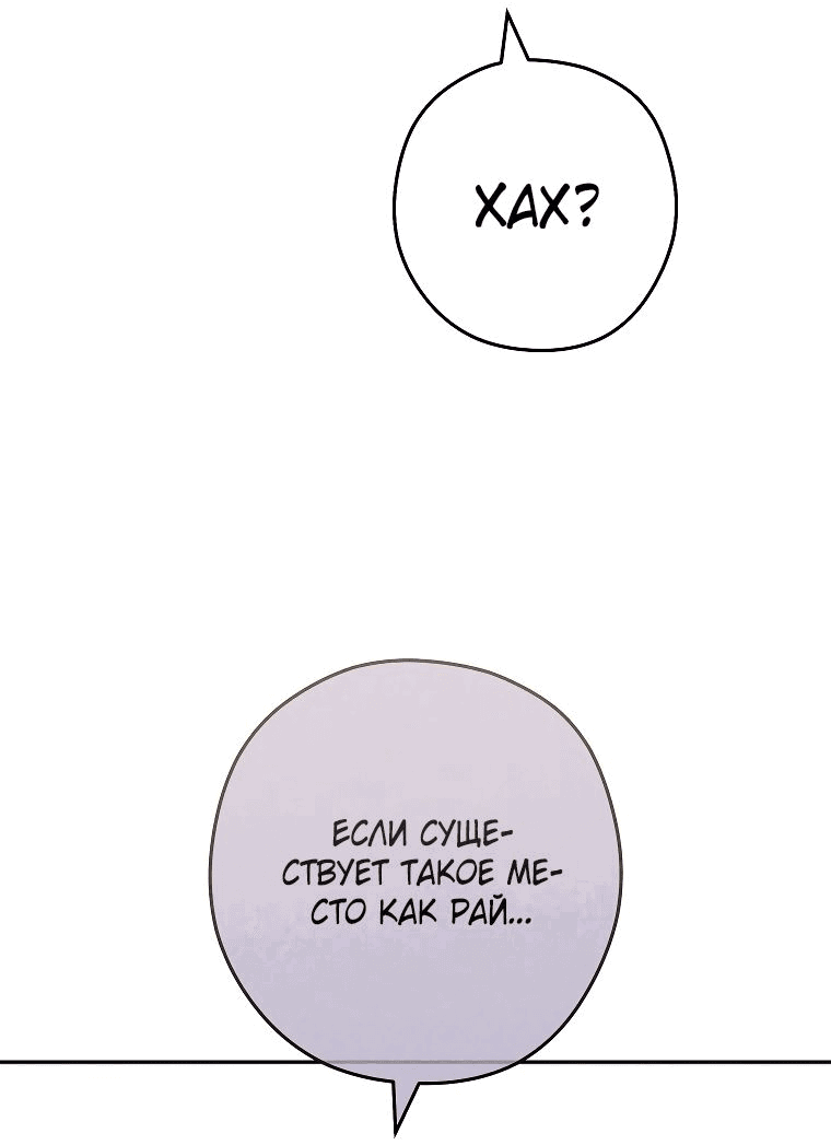 Манга Перезапуск подземелья - Глава 193 Страница 65