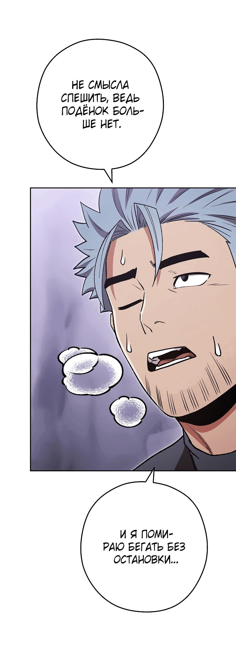 Манга Перезапуск подземелья - Глава 193 Страница 40