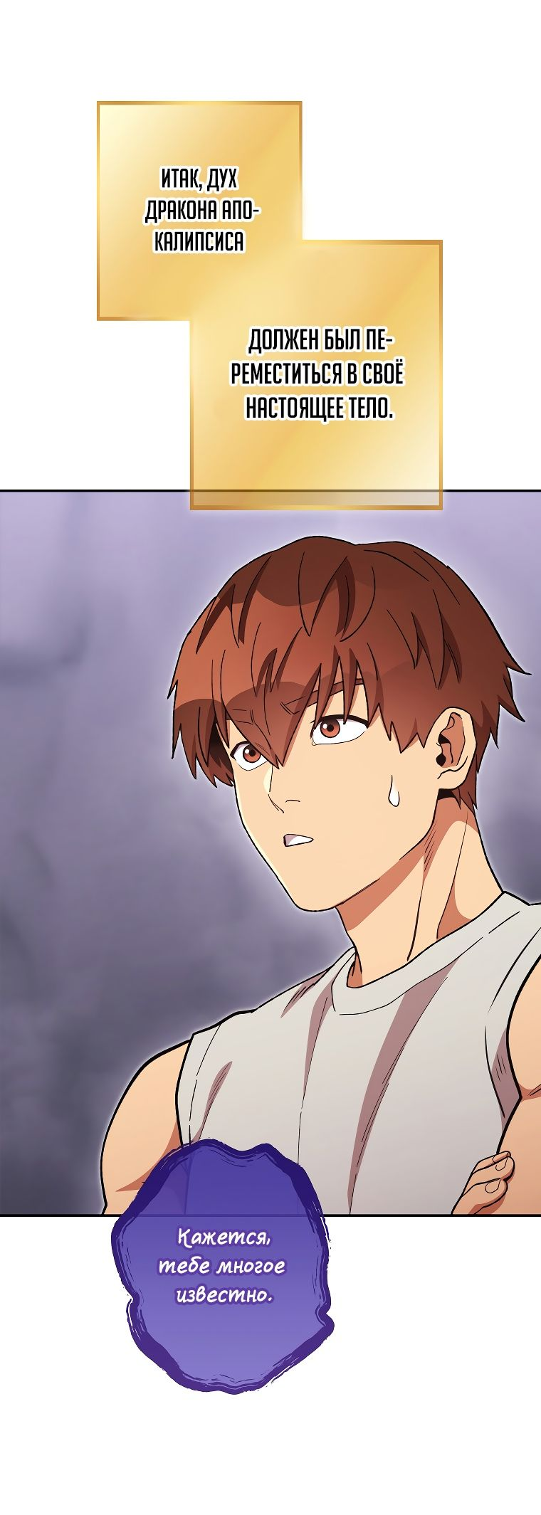 Манга Перезапуск подземелья - Глава 192 Страница 49