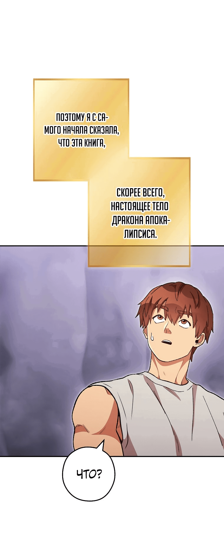 Манга Перезапуск подземелья - Глава 192 Страница 47