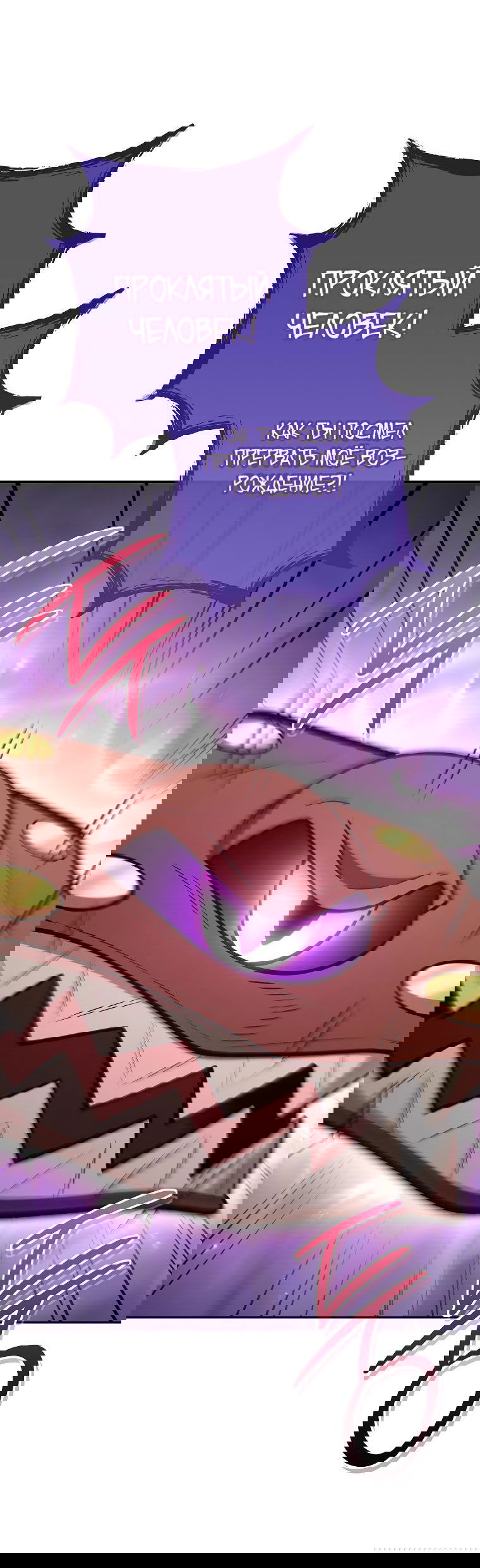 Манга Перезапуск подземелья - Глава 192 Страница 44