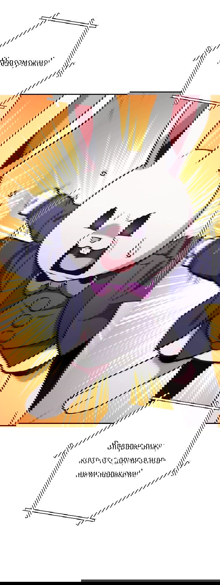 Манга Перезапуск подземелья - Глава 192 Страница 62