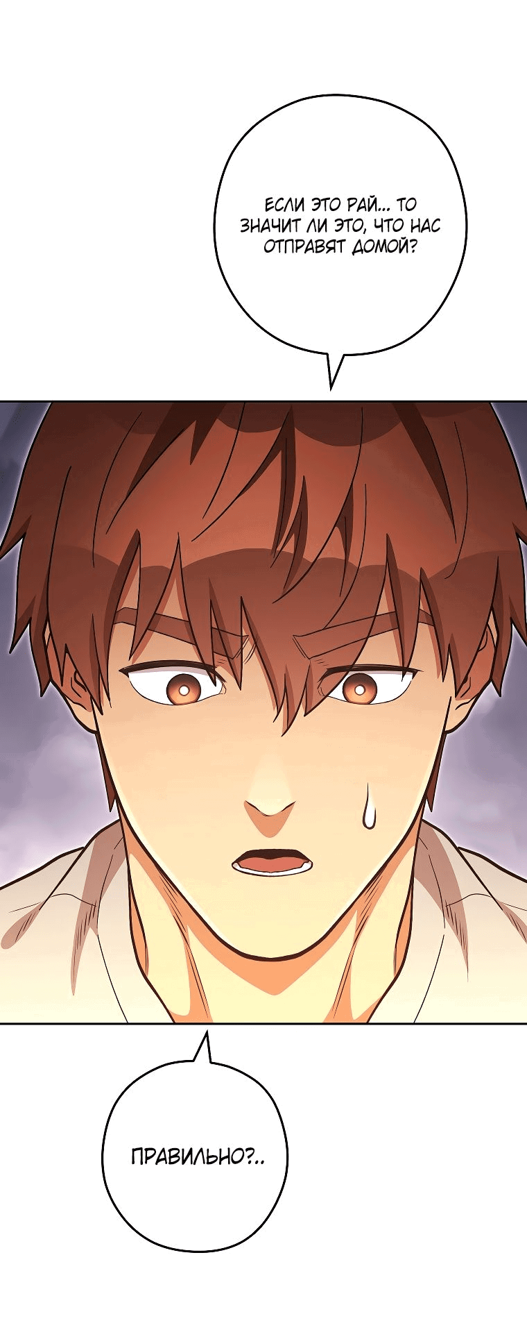 Манга Перезапуск подземелья - Глава 192 Страница 34