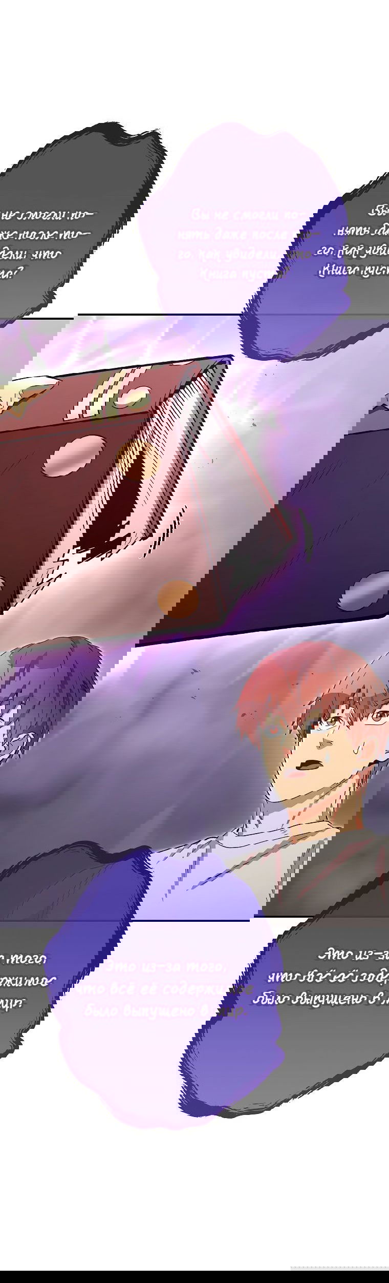 Манга Перезапуск подземелья - Глава 192 Страница 67