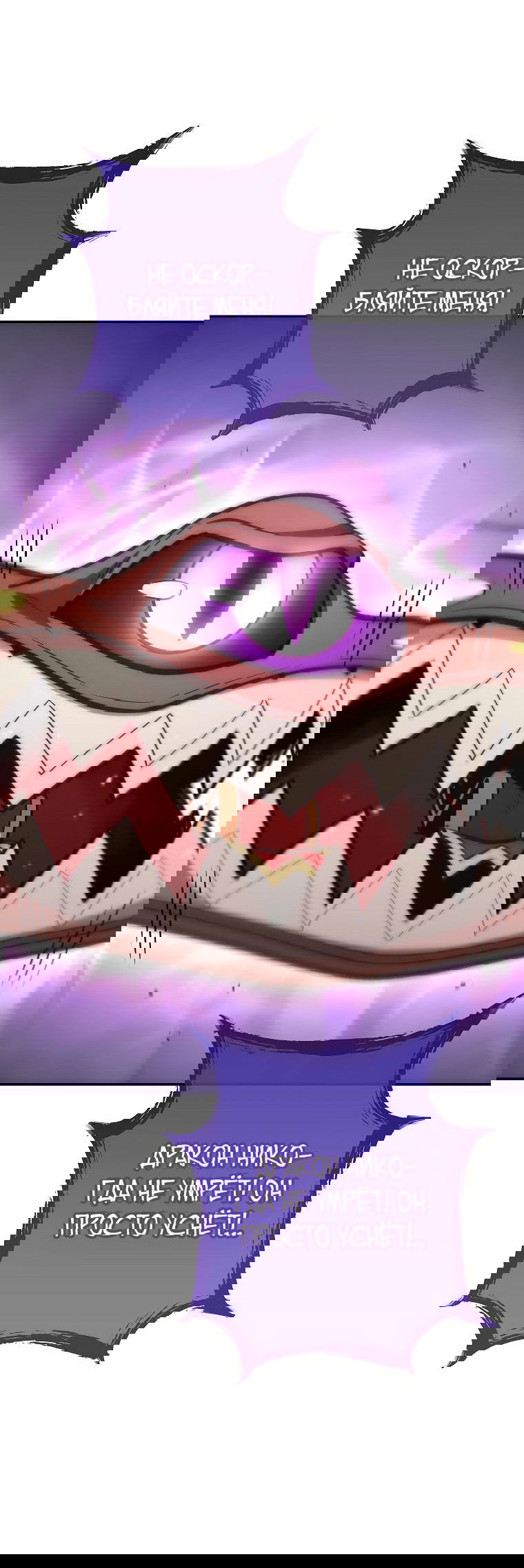 Манга Перезапуск подземелья - Глава 192 Страница 46