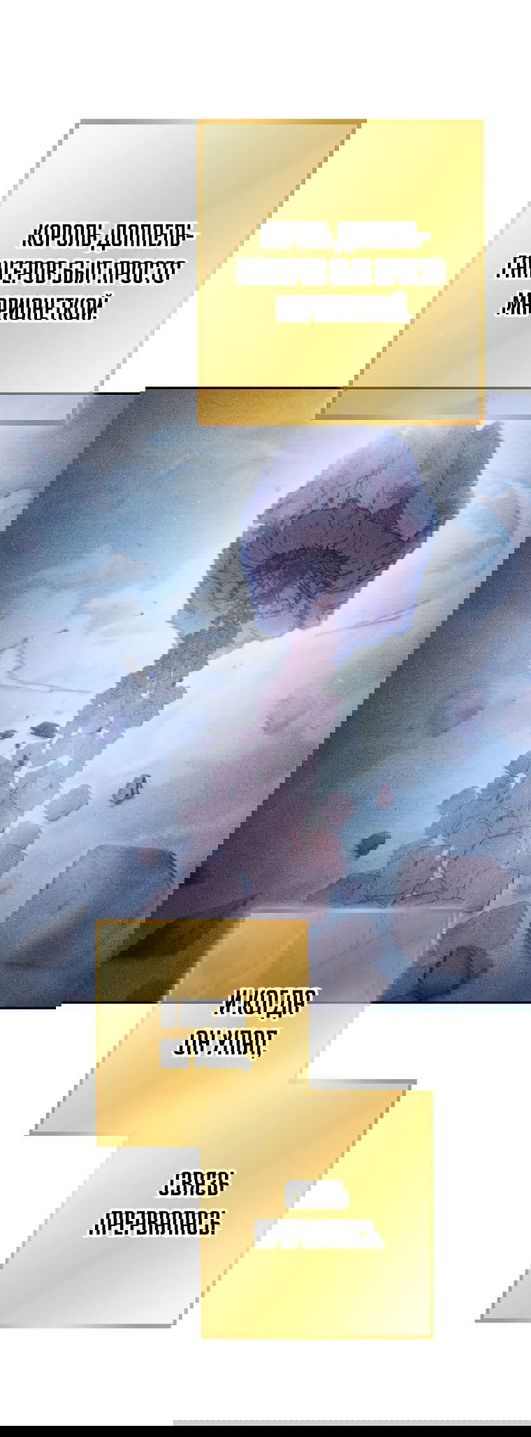 Манга Перезапуск подземелья - Глава 192 Страница 48