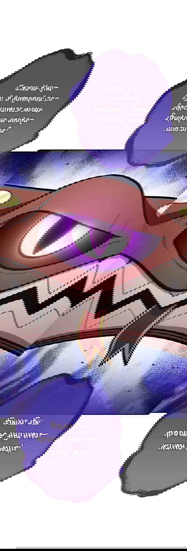 Манга Перезапуск подземелья - Глава 192 Страница 51