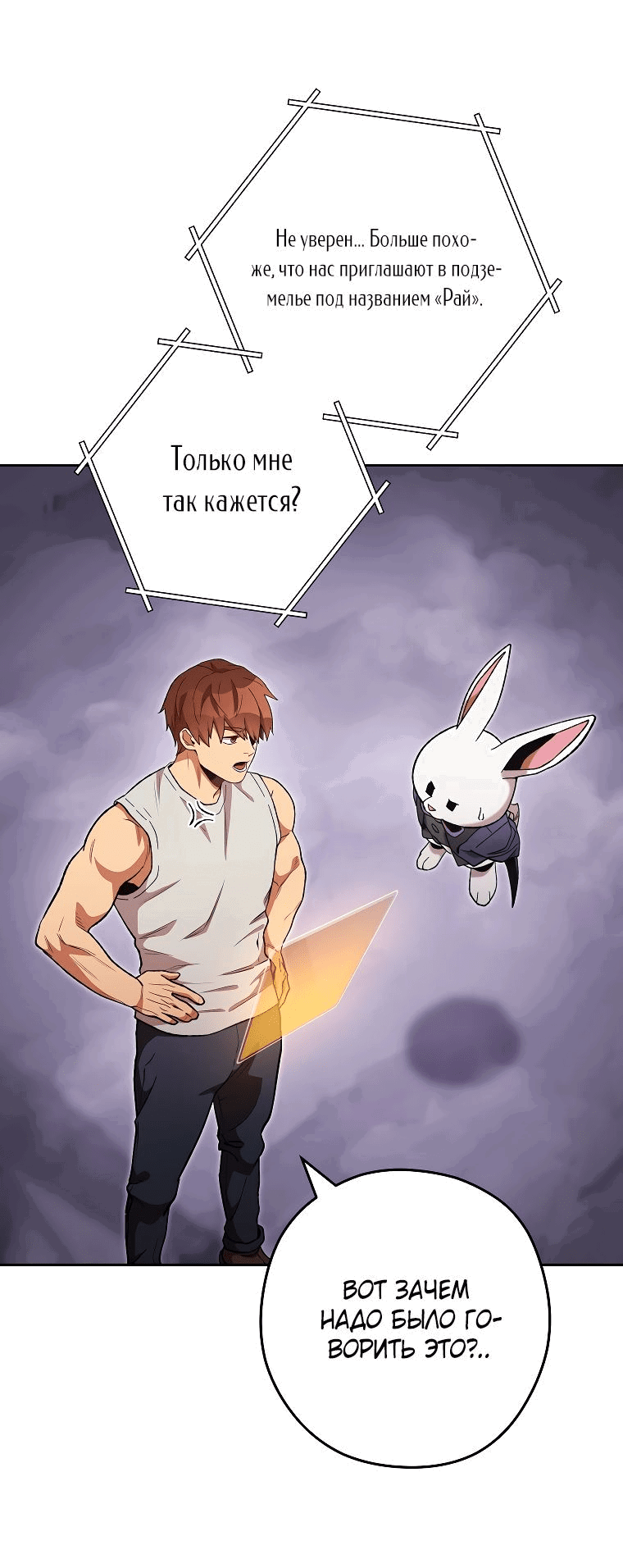 Манга Перезапуск подземелья - Глава 192 Страница 35