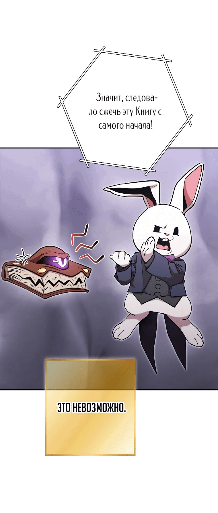 Манга Перезапуск подземелья - Глава 192 Страница 50