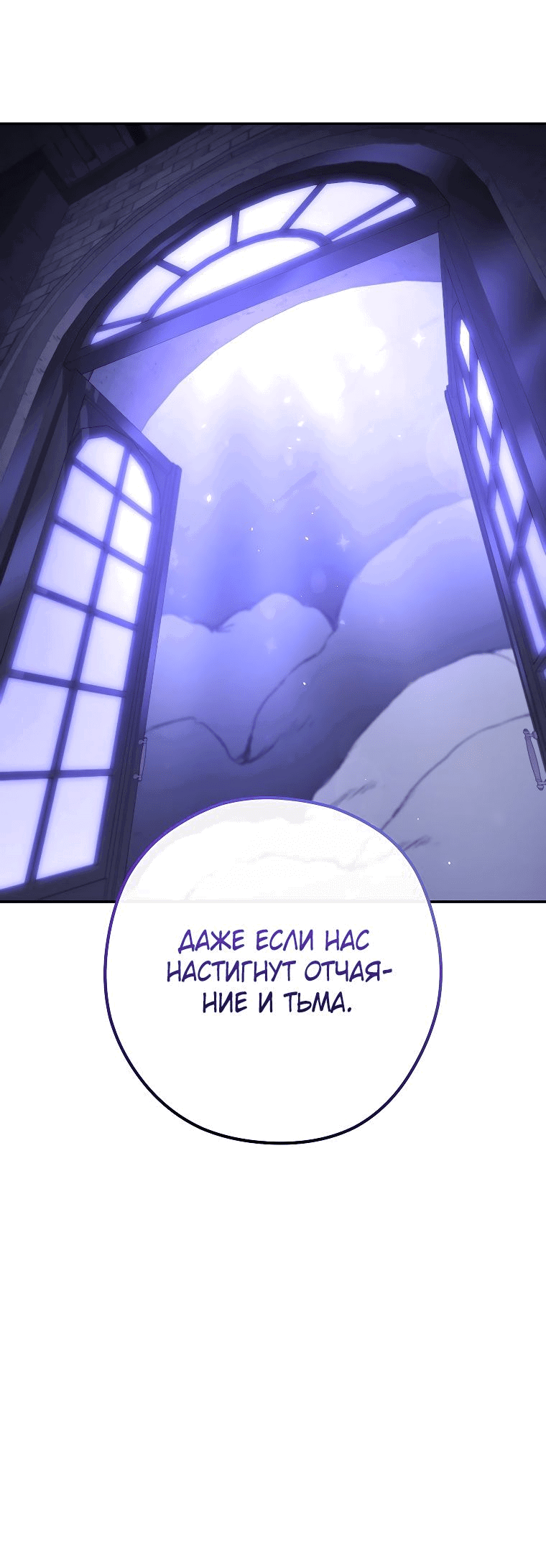 Манга Перезапуск подземелья - Глава 192 Страница 74