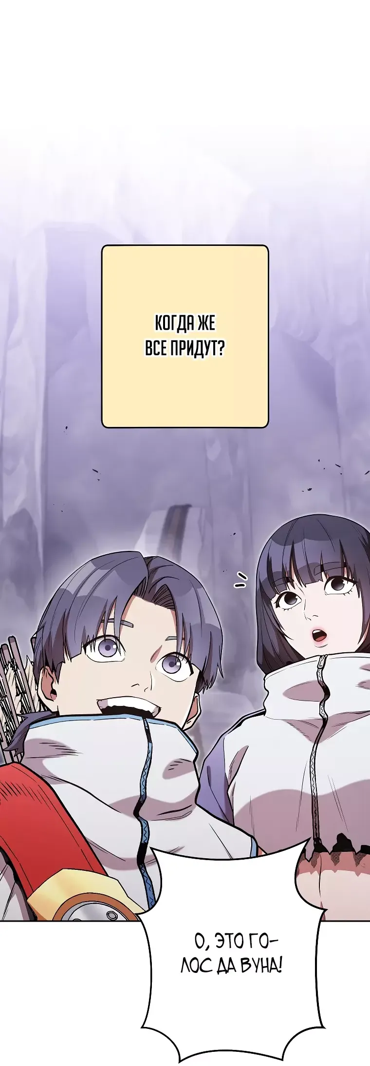 Манга Перезапуск подземелья - Глава 194 Страница 29