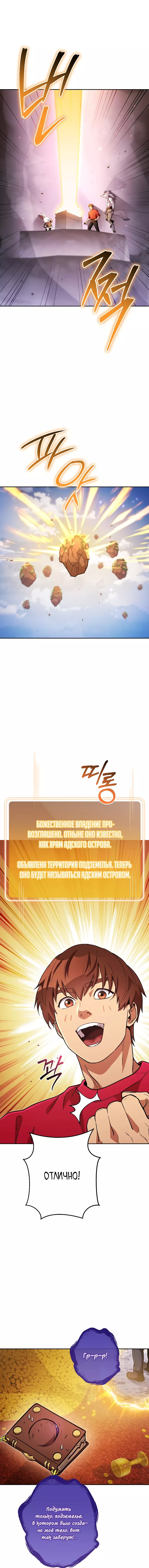 Манга Перезапуск подземелья - Глава 194 Страница 21