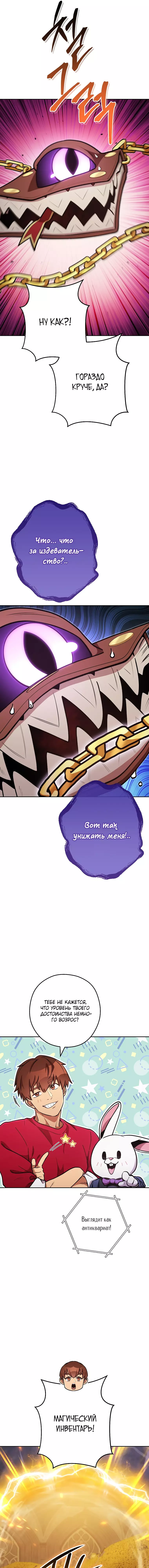 Манга Перезапуск подземелья - Глава 194 Страница 11