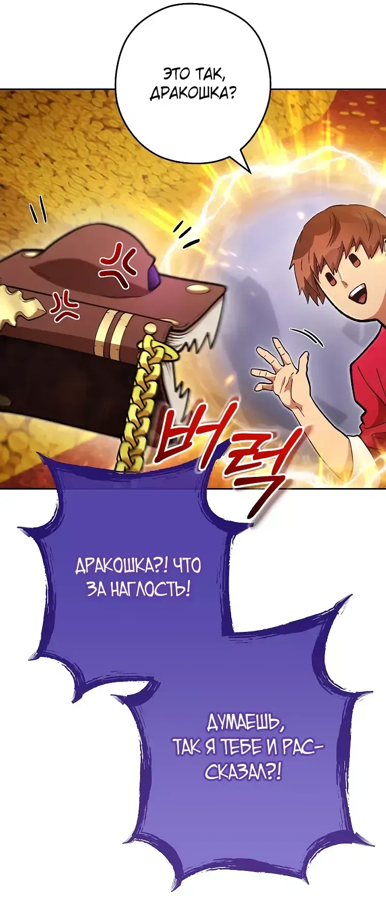 Манга Перезапуск подземелья - Глава 194 Страница 25