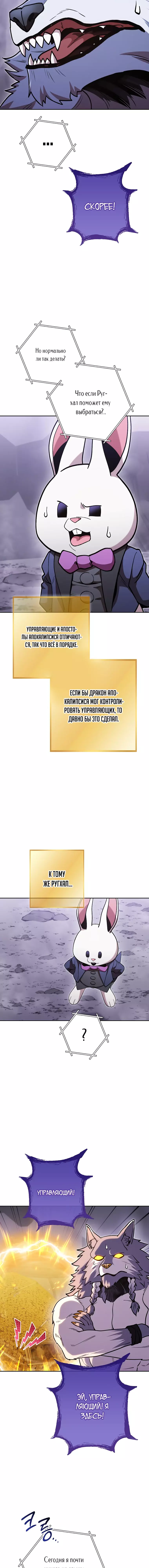 Манга Перезапуск подземелья - Глава 194 Страница 15