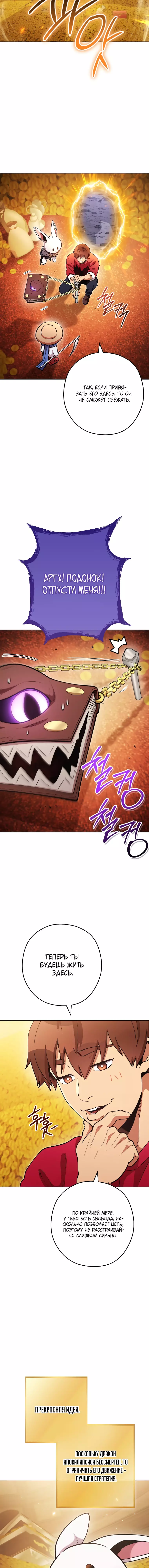 Манга Перезапуск подземелья - Глава 194 Страница 12