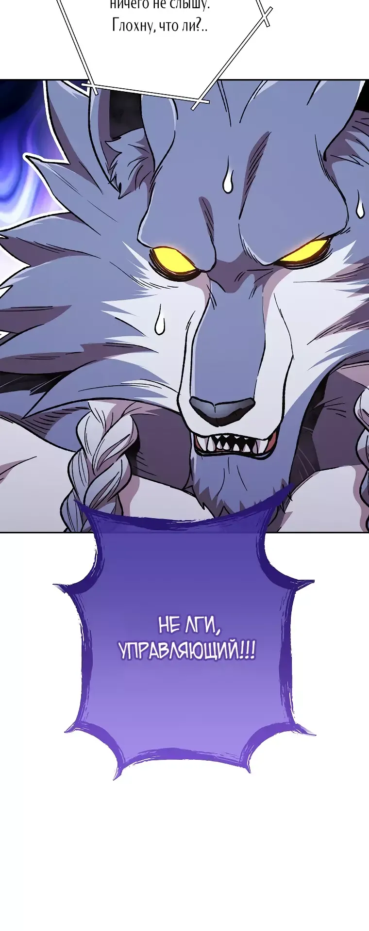 Манга Перезапуск подземелья - Глава 194 Страница 16