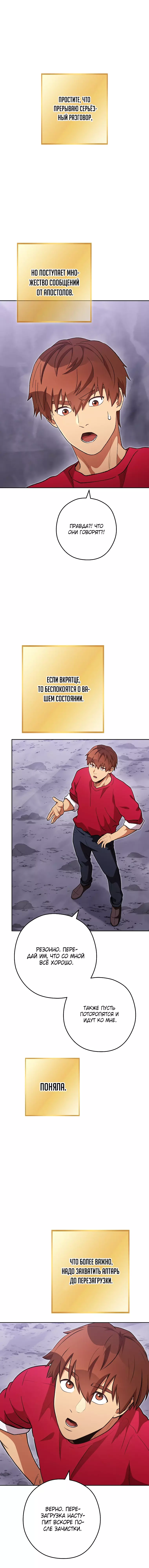 Манга Перезапуск подземелья - Глава 194 Страница 8