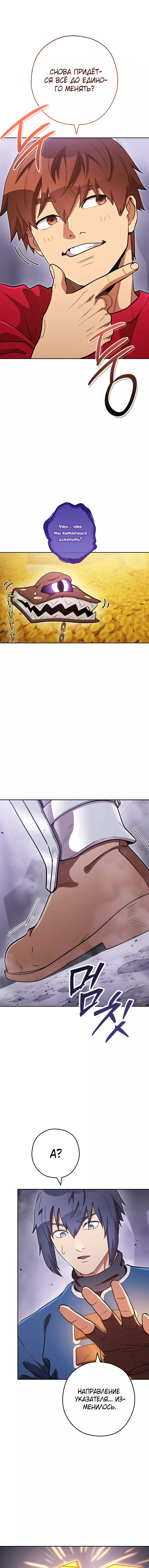 Манга Перезапуск подземелья - Глава 194 Страница 27