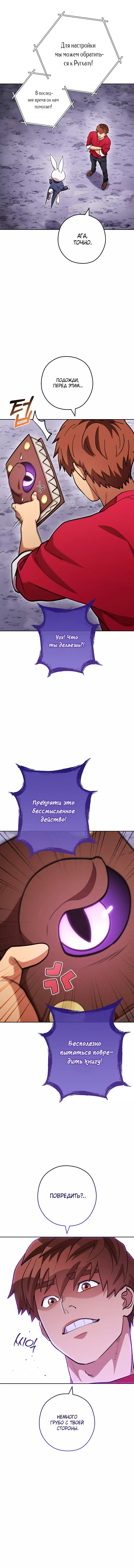 Манга Перезапуск подземелья - Глава 194 Страница 10