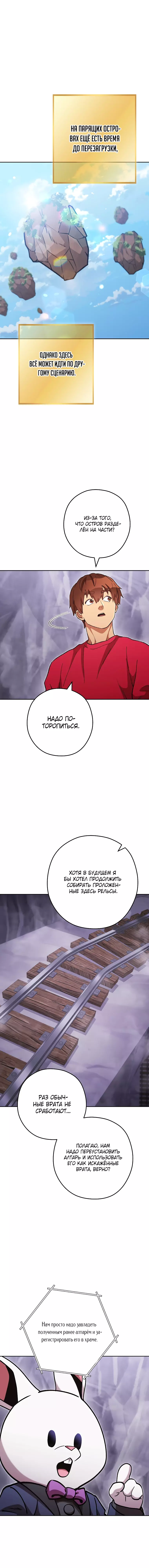 Манга Перезапуск подземелья - Глава 194 Страница 9