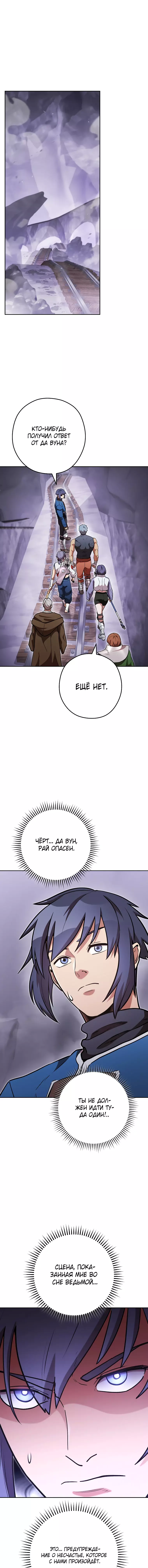 Манга Перезапуск подземелья - Глава 194 Страница 2