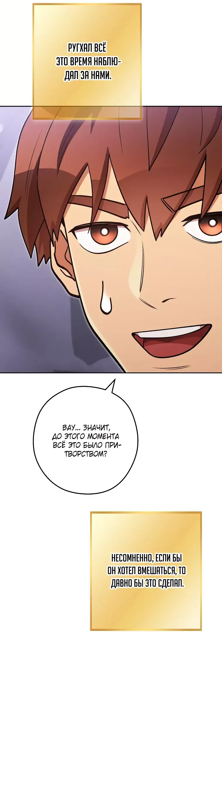 Манга Перезапуск подземелья - Глава 194 Страница 19