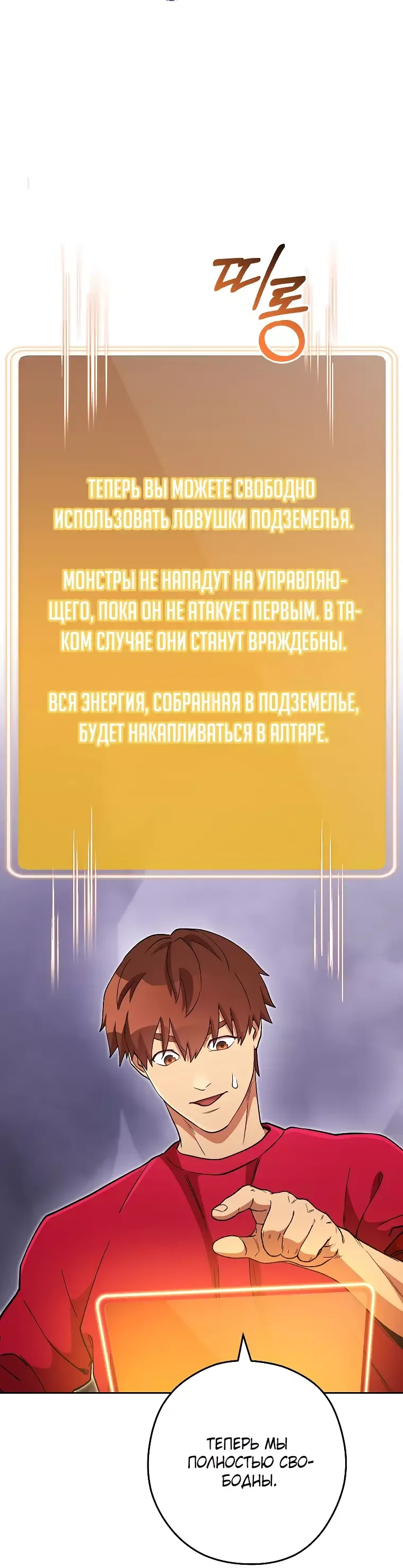 Манга Перезапуск подземелья - Глава 194 Страница 22