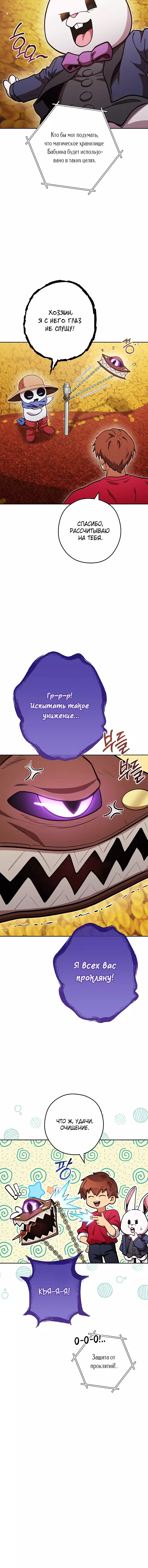 Манга Перезапуск подземелья - Глава 194 Страница 13